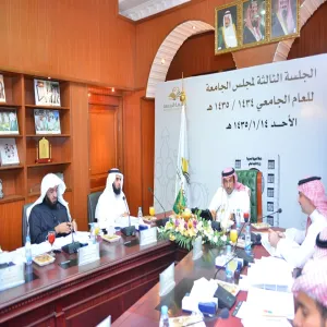 مجلس الجامعة يعقد جلسته الثالثة ويوافق على عددٍ من القرارات الإدارية