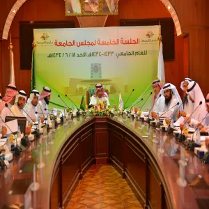 الجامعة تعقد جلستها الخامسة وتناقش عدداً من الموضوعات