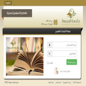 الجامعة تنهي إجراءات نشر نظام إدارة المشاريع البحثية ( أبحاث ) على موقع الجامعة