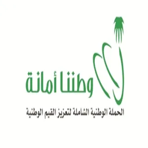 الجامعة تقيم حفلاً خاصاً لتعزيز القيم الوطنية ضمن حملة " وطننا أمانة​ "