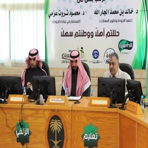 الجامعةُ تقيمُ ندوةً حول مؤشرات قياس الأداء بتعليم الزلفي