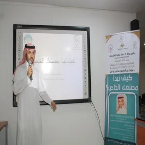 كلية الهندسة بالتعاون مع معهد الملك سلمان للدراسات والخدمات الاستشارية تقيم محاضرةً بعنوان : كيف تبدأ مصنعك الخاص ؟