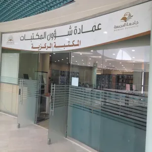 عمادة شؤون المكتبات تقيم ( أسبوع المكتبة الرابع ) في المكتبة المركزية