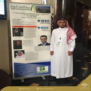 كلية العلوم بالزلفي تشارك بالمؤتمر الدولي الأول لتطبيقات الحاسب