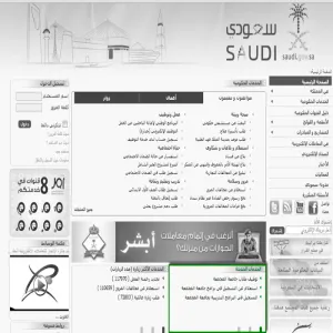 الخدمات الالكترونية للجامعة في موقع سعودي للتعاملات الإلكترونية الحكومية