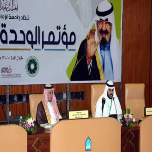 معالي مدير الجامعة يترأس الجلسة الثانية في مؤتمر "الوحدة الوطنية .. ثوابت وقيم"