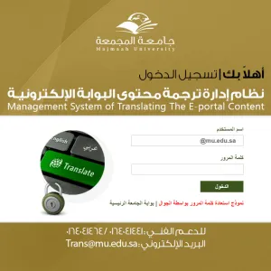 لجنة ترجمة محتوى البوابة الإلكترونية تستعرض تقريراً بأهم أعمالها