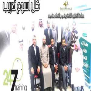 عمادة التعليم الإلكتروني والتعلم عن بعد تطلق الباقة التدريبية