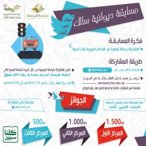 TRAFFIC SAFETY CENTER ‘SALIK’ LAUNCHES INTERACTIVE COMPETITION