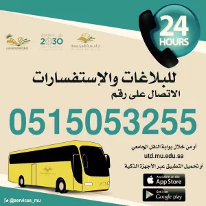معالي مدير الجامعة يوجه بإطلاق خدمة (مبادرون) لطوارئ عمليات النقل الجامعي