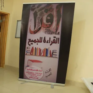 مهرجان القراءة للجميع بكلية التربية بالزلفي