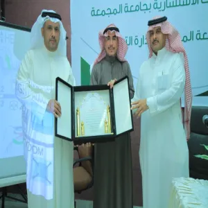 معهد الملك سلمان للدراسات والخدمات الاستشارية بالجامعة يقيم مجموعةً من الدورات التدريبية في مجال التوجيه والإرشاد للعاملين بمكاتب التعليم بمحافظة المجمعة