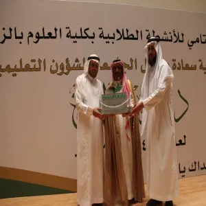 ختام أنشطة كلية العلوم بالزلفي
