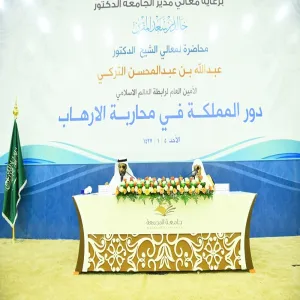 في محاضرةٍ عن دور المملكة في مكافحة الإرهاب :  الجامعةُ تستضيفُ معالي الأمين العام لرابطة العالم الإسلامي