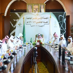 مجلس الجامعة يعقد جلسته الأولى للعام الجامعي 1436/1437هـ