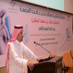 كلية العلوم بالزلفي تقيم اليوم العلمي الثاني لقسم الأحياء بعنوان (مستجدات بحثية في الربو)