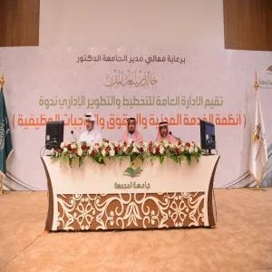 الإدارة العامة للتخطيط والتطوير الإداري تقيم ندوةً بعنوان " أنظمة الخدمة المدنية والحقوق والواجبات الوظيفية "