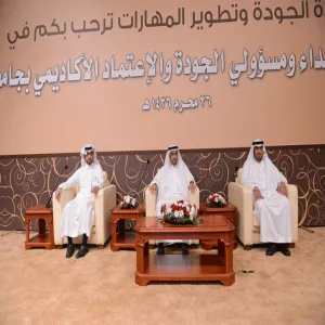 الجامعة تستضيف الاجتماع الأول لعمداء ومسؤولي الجودة والاعتماد الاكاديمي بالجامعات السعودية