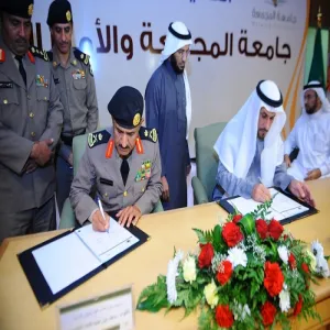 الجامعة والأمن العام يوقعان اتفاقية تعاون