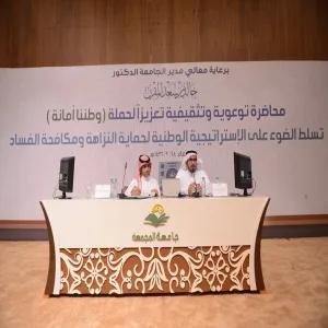 الجامعة تقيم محاضرة تعريفية بالإستراتيجية الوطنية لحماية النزاهة ومكافحة الفساد (نزاهة)