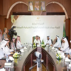 الجامعة تحتضن اجتماع لجنة عمداء كليات العلوم الطبية التطبيقية بالجامعات السعودية