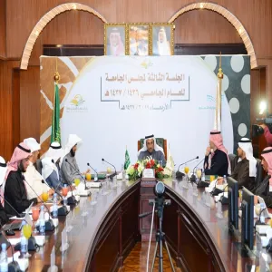 مجلس الجامعة في جلسته الثالثة للعام الجامعي للعام الجامعي 1436/1437هـ