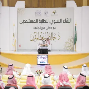 معالي مدير الجامعة في لقائه السنوي بالطلبة المستجدين : في جامعتنا نهتم بالأخلاق و العلم معاً