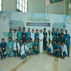 معالي مدير الجامعة يفتتح ندوةً بعنوان : الإصابات - الوقاية وطرق العلاج والتأهيل