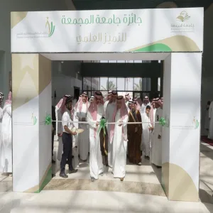 معالي مدير الجامعة يرعى حفل جائزة الجامعة للتميز العلمي