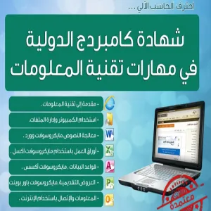 عمادة خدمة المجتمع والتعليم المستمر تطلق برنامجها التدريبي للحصول على شهادة كامبردج في الحاسب