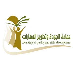 عمادة الجودة وتطوير المهارات تعلن عن قرب انطلاق المرحلة الثانية من الدورات التدريبية