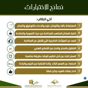 نصائح للإختبارات