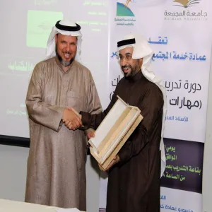 في إطار التطوير المهني عمادة خدمة المجتمع والتعليم المستمر بجامعة المجمعة تُدرِّب موظفيها على مهارات التحرير والكتابة