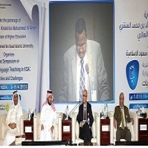 ندوة جامعة الامام حول تدريس اللغة الانجليزية في المملكة العربية السعودية