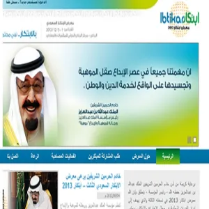 ابتكار 2013 بادروا بالتسجيل