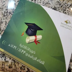 حفلَ تخريجِ الدفعة ( الرابعة عشرة ) للطالبات