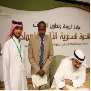 كلية العلوم والدراسات الإنسانية بالغاط  تشارك بحضور الندوة السنوية الثانية لعمادة الجودة وتطوير المهارات