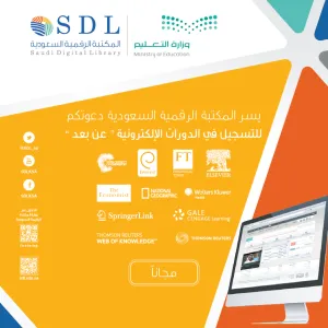 المكتبة الرقمية السعودية  تقدم دورات تدريبية (عن بعد) لمنسوبي الجامعة