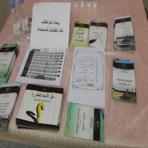 إقامة لقاء للمستجدات في كلية التربية بالمجمعة للطالبات