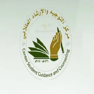 عمادة شؤون الطلاب تبدأ في تنفيذ خطة مركز التوجيه والإرشاد الطلابي (الطلاب – الطالبات)